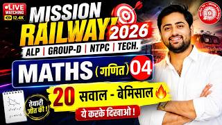 🚨Railway Maths Live Class🔥SET-04 | ALP CBT-2 | GroupD | NTPC | TECHNICIAN 2026 | MATH BY GULSHAN SIR