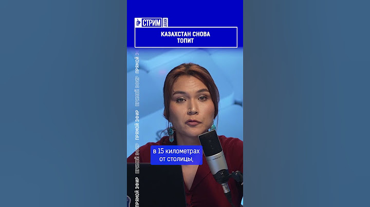 ☝️Жмите по ссылке на полное видео. Казахстан снова топит.