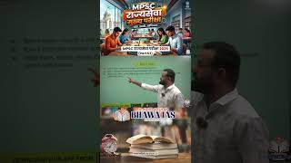 MPSC State Service Main Exam(Part53)#mpsc #mpsc2026 #mpscmains #mpscrajyaseva #shortvideo #education