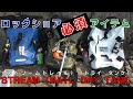 （３分レビュー）磯歩きに必須アイテム！！必要な荷物を詰め込み放題！！ストリームトレイル　ドライタンク２５Ｌ・４０Ｌ