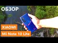 САМЫЙ СТРАННЫЙ XIAOMI! Подробный обзор Xiaomi Mi Note 10 Lite все минусы и плюсы смартфона