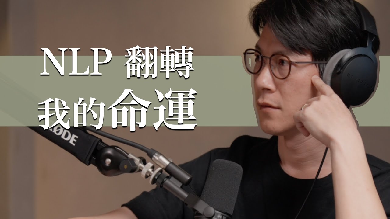 EP16 我是如何從0開始，變成溝通講師的？中年轉行心路歷程