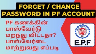 How to change password in EPF account change forgetting password #epfonline #pfaccountpasswordchange