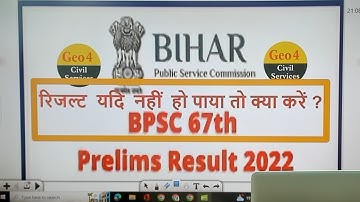 RESULT 67th BPSC YDI HUA TO KYA KREN ? AUR NHI HUA TO KYA KREN