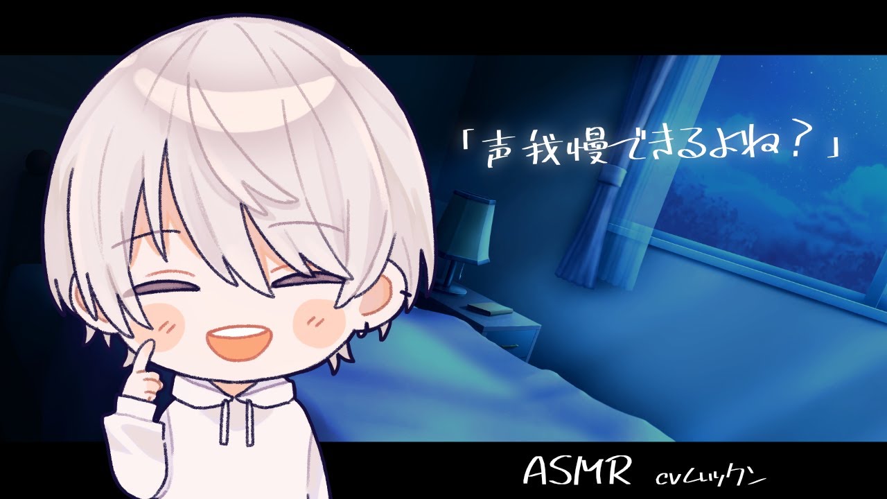 【女性向け】窓空いてるのに気持ち良くされて声我慢させてくるドS彼氏【シチュエーションボイス】