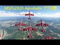 2024.4.7 MSFS2020 Aerobatic Team Japan 広島空港 MB-339 / MB339 MSFS Cockpit View