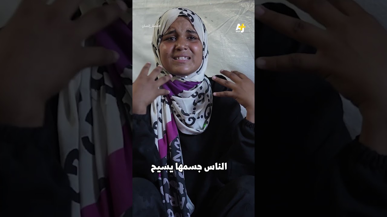 كيف كان أثر مشهد حريق الأم وابنها أمام أعين هذه الفتاة التي لم يتجاوز عمرها 16 سنة؟