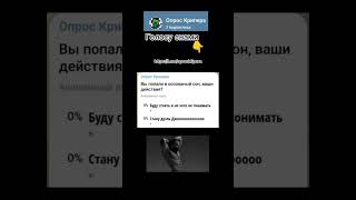 Вы Попали В Осознанный Сон, Ввщи Действия?