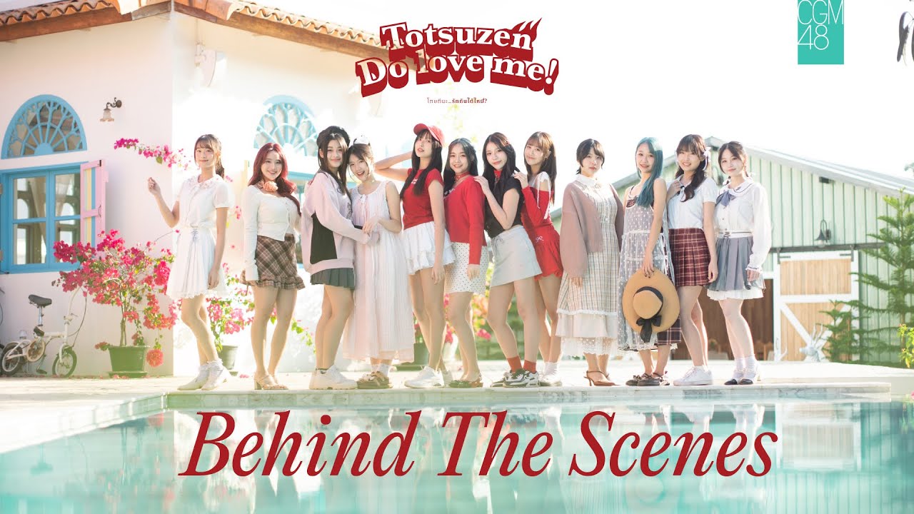 【Behind the Scenes】Totsuzen Do love me! - โทษทีนะ…รักกันได้ไหม? / CGM48