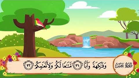 سورة عبس من الآية ٣٢ إلى ٣٧ مكررة ١٠ مرات
