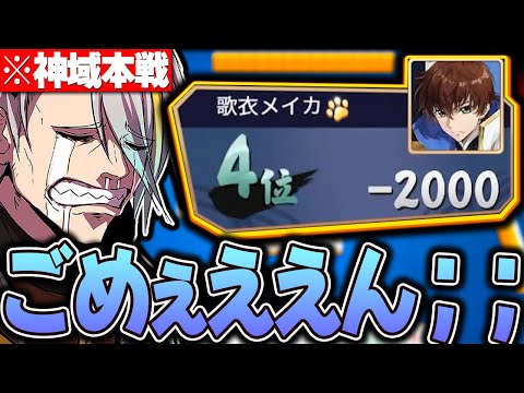 【神域リーグ2023】覚悟を決めた仕掛けがことごとく裏目に出てしまうあまりにも重い半荘【歌衣メイカ・咲乃もこ・鈴木勝・村上淳】【雀魂】