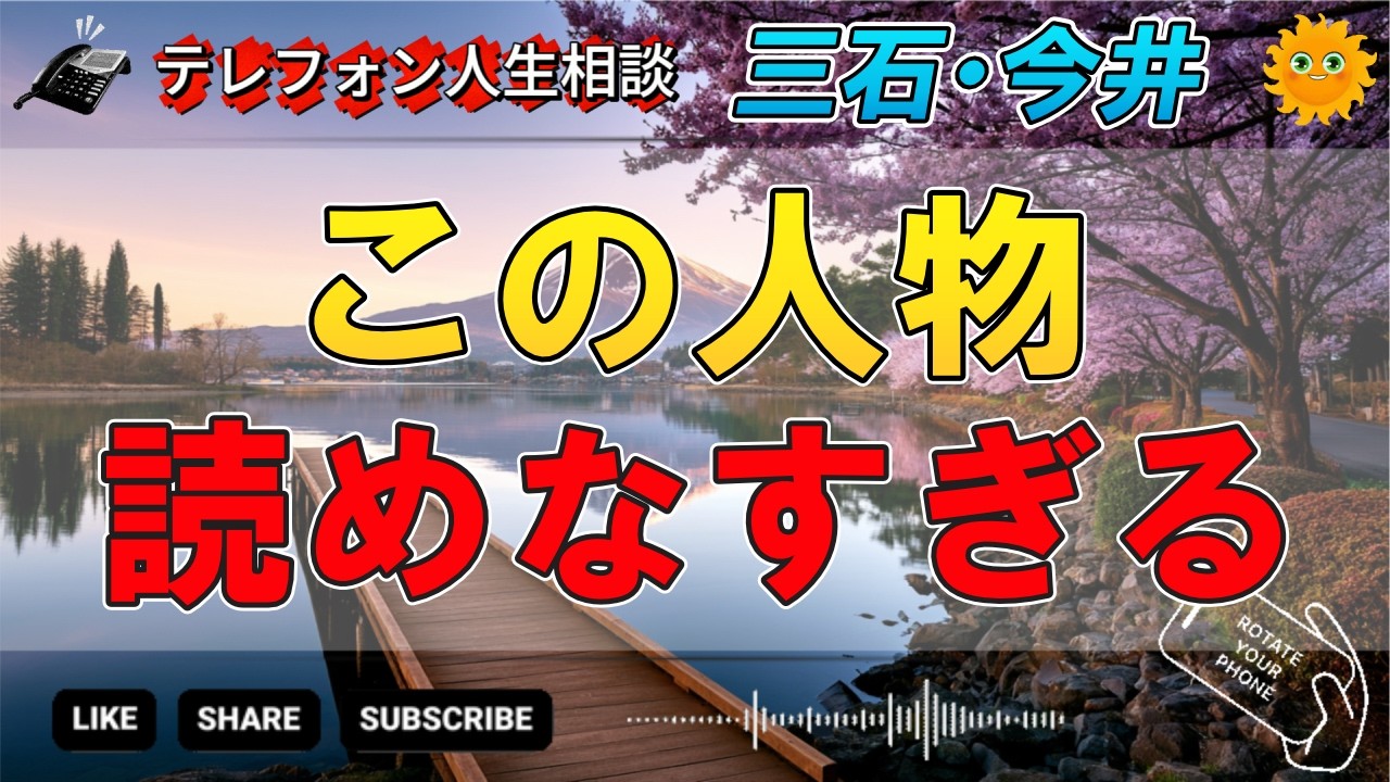 テレフォン 人生 相談 やばい