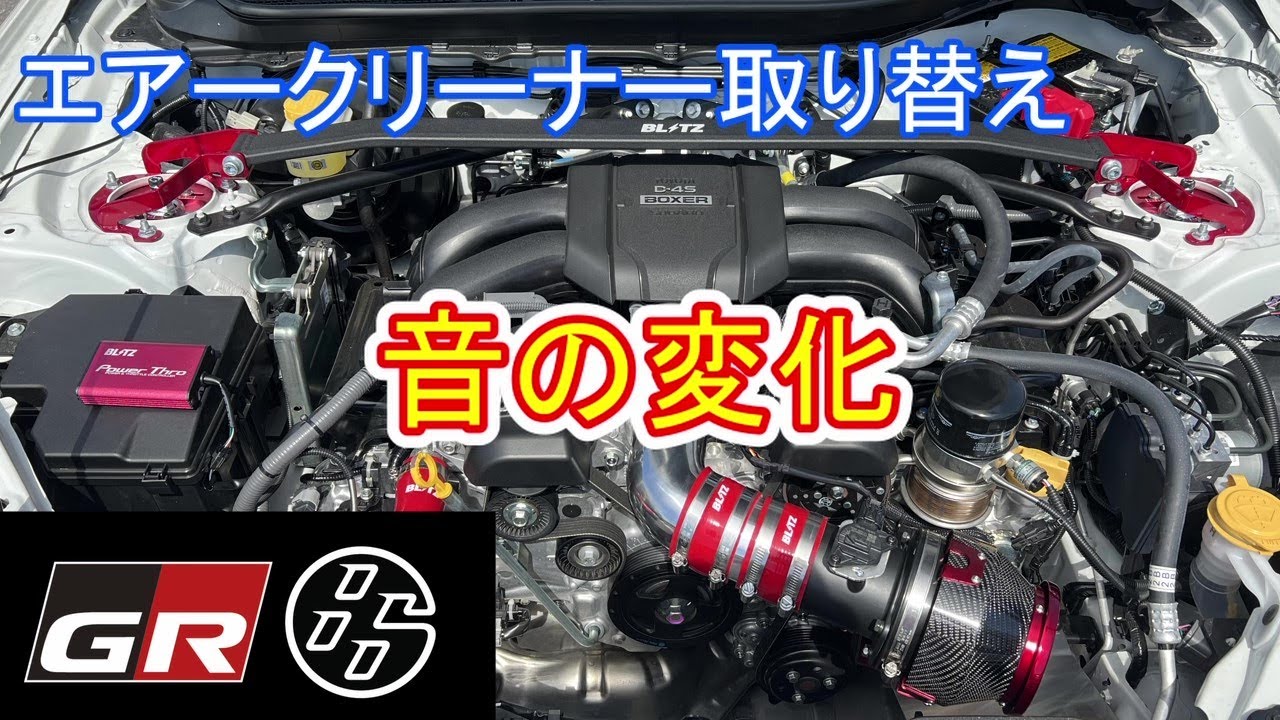 楽ギフ_包装】 86 BRZ ブリッツエアクリーナー カーボン ienomat.com.br