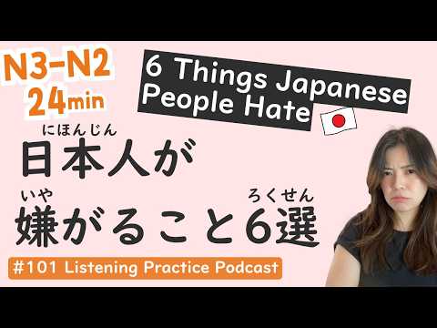 【N3-N1】6 Bad Manners in Japan: Culture Guide | Japanese Listening Practice #101