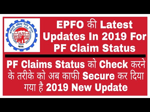 EPFO Claim Status New Security Update || New PF Claim Status Portal || EPFO New Update