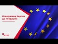 Країни Європи повертаються до сурових карантинних обмежень через збільшення інфікувань на COVID-19