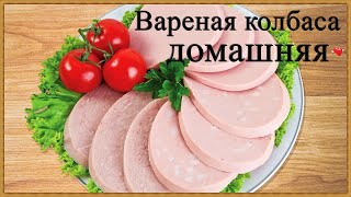 💥👪Вареная колбаса домашняя-как в советском союзе(СССР🤓