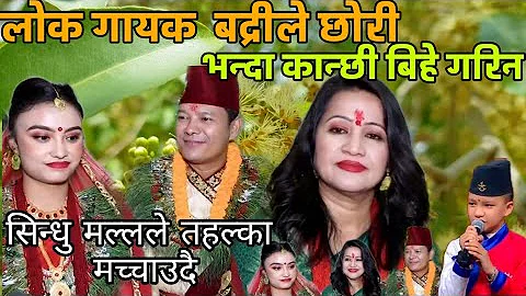 New Nepali Teej Song Sindhu Malla & Badri Pangeni Interview Raju Senden