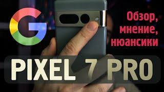 Google Pixel 7 Pro - он между Pixel 8 и 8 Pro