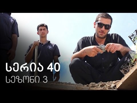 ჩემი ცოლის დაქალები - სერია 40 (სეზონი 3)