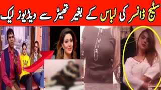 Actresses Video Leaked From Shalimar Theatre | Big Scandal Stage Dancers Dressing Room