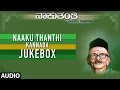 Naaku thanthi kannada songs da ra bendre kannada songs jukebox mp3