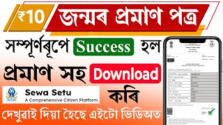 Birth Certificate Download/ Birth Certificate Permission Download/ Birth Certificate Download Online
