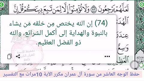 حفظ الوجه العاشر /من سورة آل عمران