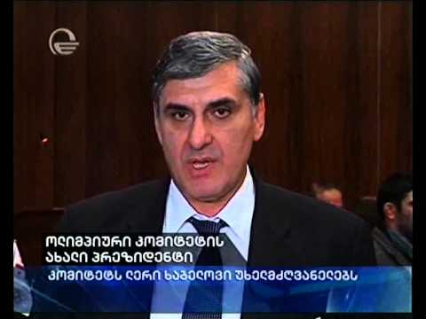 ოლიმპიური კომიტეტი