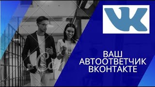 Socpower - Ваш персональный секретарь и автоответчик ВКонтакте. screenshot 5