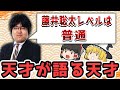 【ゆっくり解説】糸谷哲郎が語る藤井聡太５冠！！