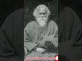 Ravindranath Tagore rare footage