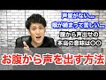 【ボイトレ】20分で「お腹から声を出す方法」を完全攻略【腹式呼吸】【ミックスボイス】