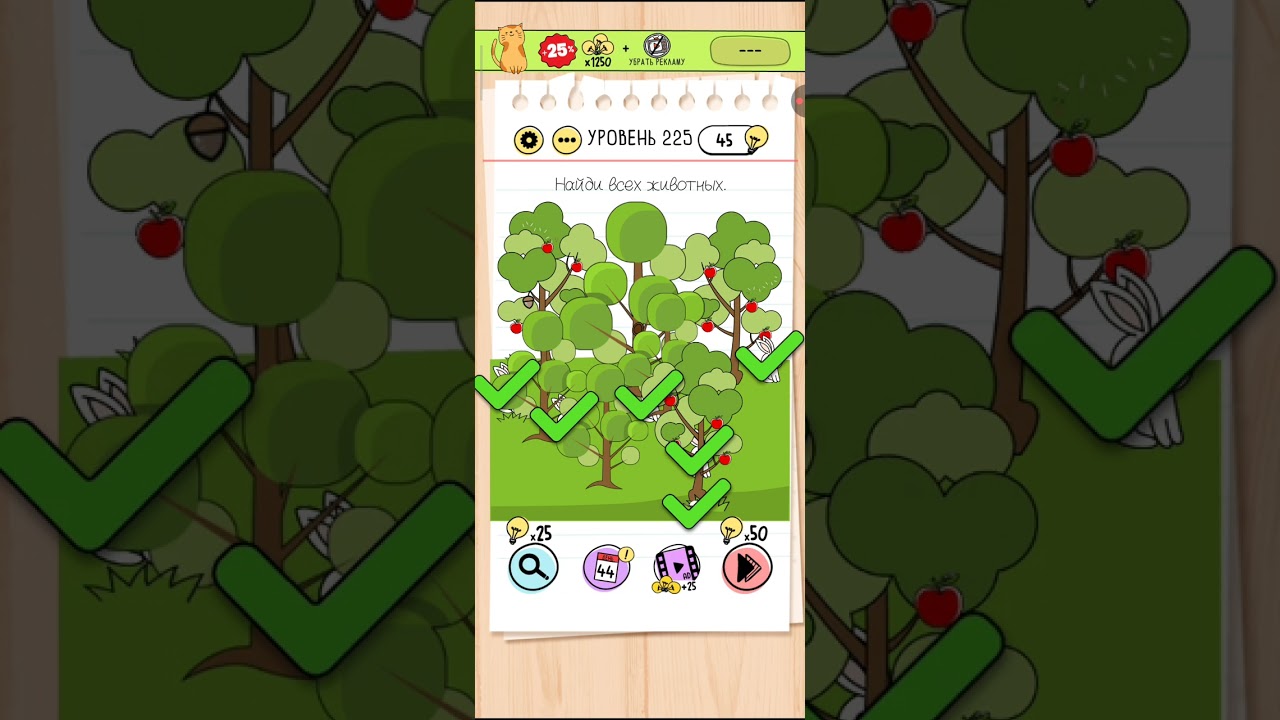 Играем и проходим игры. Brain test уровень 225.