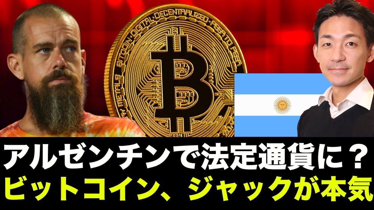 Jack is serious about Bitcoin! Will it become legal tender in Argentina? -  YouTube