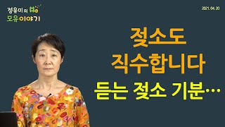 #167 젖소도 직수합니다. 듣는 젖소 기분…모유수유, 산후조리원, 소아과 (정유미 소아청소년과 전문의, FABM, IBCLC)