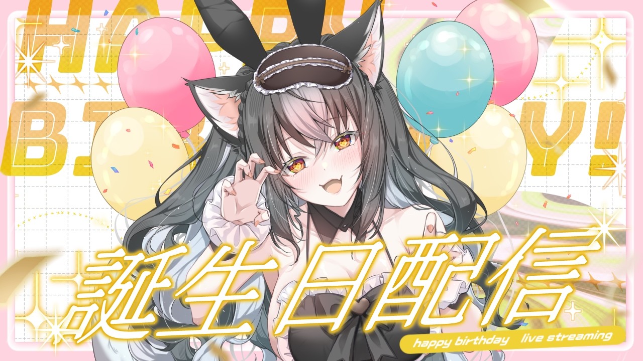BIRTHDAY】come celebrate with me! ♡ [cake, presents, wishes for