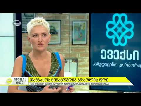 31 მაისი - თამბაქოსთვის თავის დანებების საერთაშორისო დღე