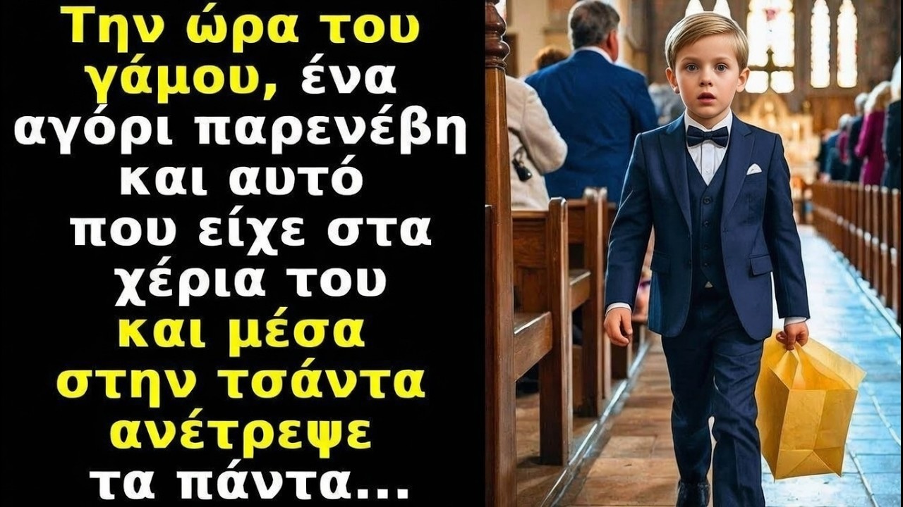 Στον γάμο παρενέβη ένα αγόρι — αυτό που κρατούσε ανέτρεψε τα πάντα