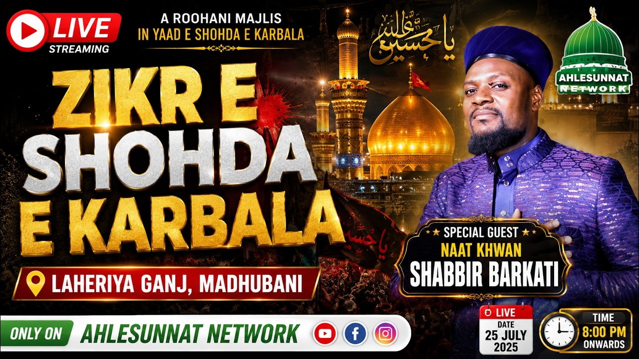 LIVE : ZIKR E SHOHDA E KARBALA At LAHERIYA GANJ MADHUBANI BIHAR DAY 06