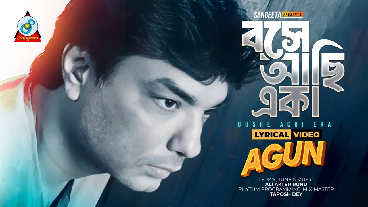 Bose Achi Eka (Lyrical) | Agun | বসে আছি একা | Bangla Sad Song | Sangeeta
