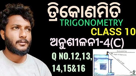 class 10 trigonometry exercise-4(C) in odia || HEIGHT & DISTANCE || Q NO. 12,13,14,15&16 ||