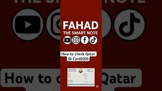 Qatar ID card check|QID check|How to check Qatar ID card #qatar #qatarlife #قطر
