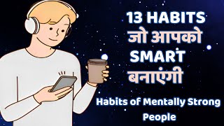 13 HABITS - जो आपको SMART बनाएंगी | Habits of Mentally Strong People | Best Tips for 2024.