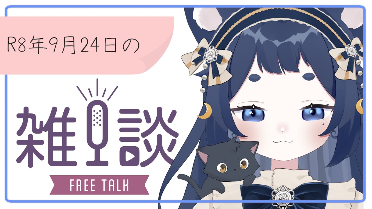 【雑談】休み明けの色々みんな偉いぞ!【きゃむまる】