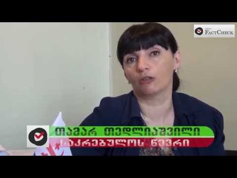 თამარ თედლიაშვილი: ,,საკრებულოს თავმჯდომარე უფლებამოსილებას არ უნდა აჭარბებდეს\"