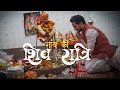 Gaon ki Shivratri || Mahashivratri Celebration 2024