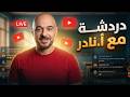 تعالو نحكي شوي
