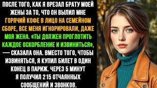 видео: ПОСЛЕ ТОГО, КАК Я ВРЕЗАЛ БРАТУ ЖЕНЫ, ОНА МЕНЯ ИГНОРИРОВАЛА. ВМЕСТО ТОГО, ЧТОБЫ ИЗВИНЯТЬСЯ, Я СКАЗАЛ. картинка: ПОСЛЕ ТОГО, КАК Я ВРЕЗАЛ БРАТУ ЖЕНЫ, ОНА МЕНЯ ИГНОРИРОВАЛА. ВМЕСТО ТОГО, ЧТОБЫ ИЗВИНЯТЬСЯ, Я СКАЗАЛ.