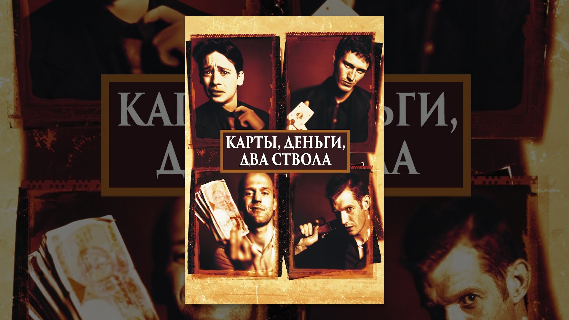 игра деньги два ствола игра деньги два ствола